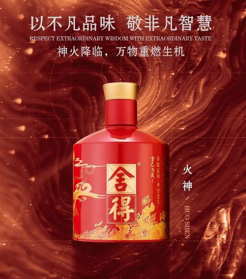 舍得酒業(yè) 以文化內核鑄魂，致敬非凡民族精神