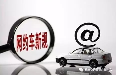 株洲市交通建設與出租車管理新篇章 投資130億助推發展，網約車新規促行業規范