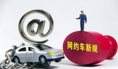 東莞網約車門檻升級 滴滴司機從業資格收緊，新規下哪些條件成攔路虎？