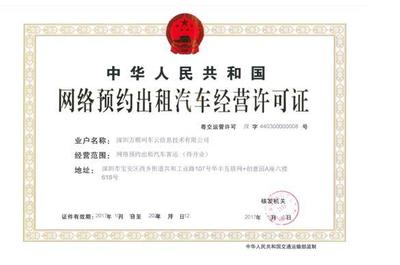 萬順叫車喜獲深圳“網絡預約出租汽車”經營許可證，合規發展再添新翼