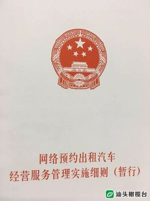汕頭137名駕駛員獲網約車從業資格，報考指南助力規范經營